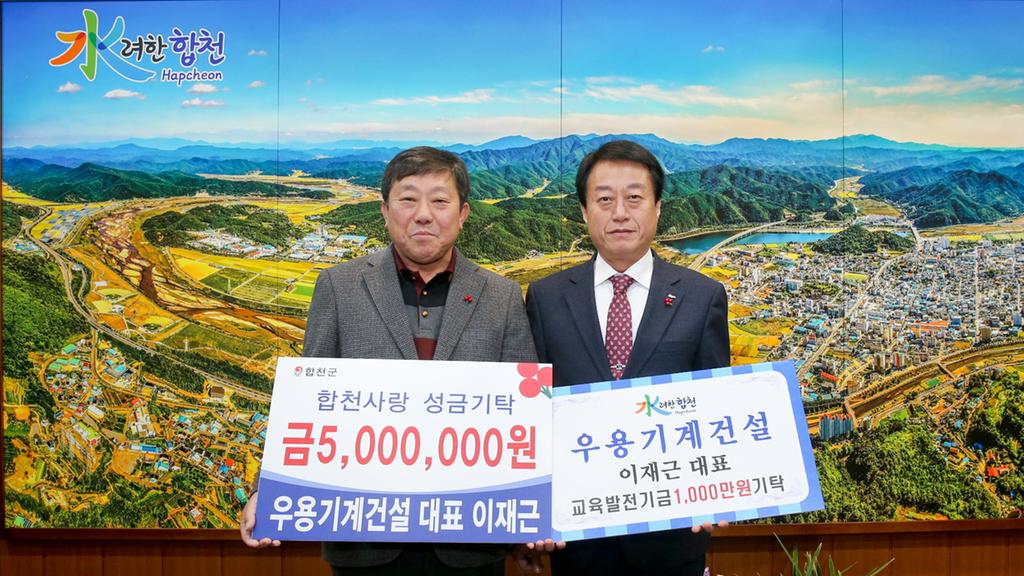 합천 ㈜우용기계건설 이재근 대표, 지역사회 나눔문화 실천귀감