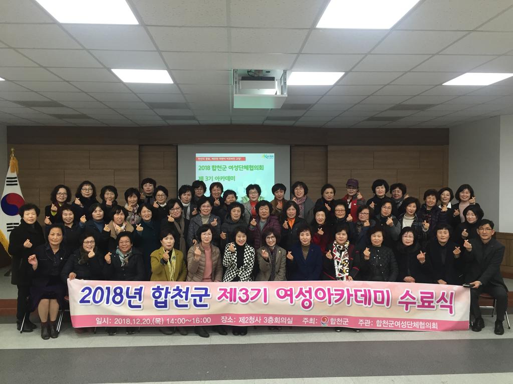 합천군 여성아카데미, ‘제3기 여성아카데미’수료식 가져 
