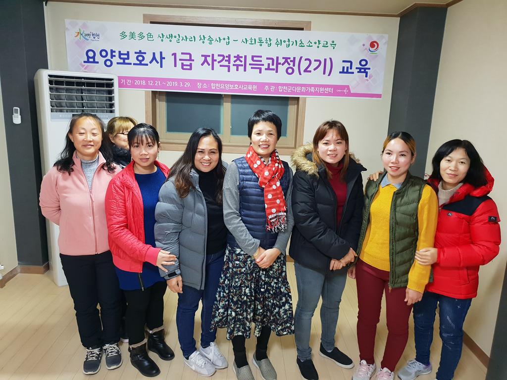 합천군 다문화가족지원센터 요양보호사 1급 자격증 과정(2기) 운영