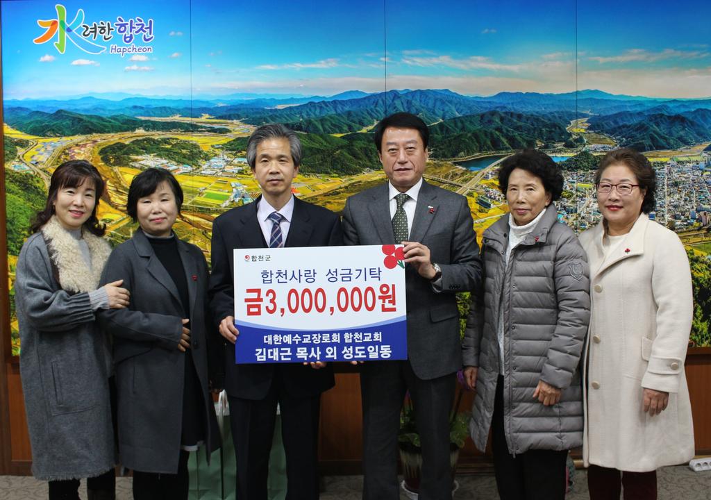 합천교회, 성탄절 맞아 이웃돕기 성금 3백만원 기탁