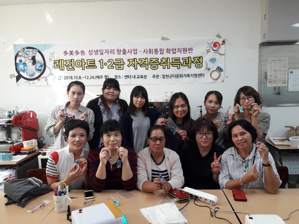 합천군 다문화가족지원센터 , 여성결혼이민자 레진아트 1,2급 자격증 취득