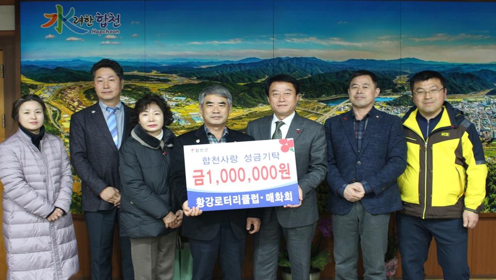 황강로터리클럽, 합천군에 이웃돕기 성금 1백만원 기탁