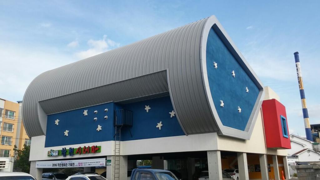 합천시네마 12월 29일부터 영화 상영 재개!!