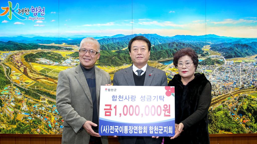 (사)전국이통장연합회합천군지회 이웃돕기 성금 100만원 기탁