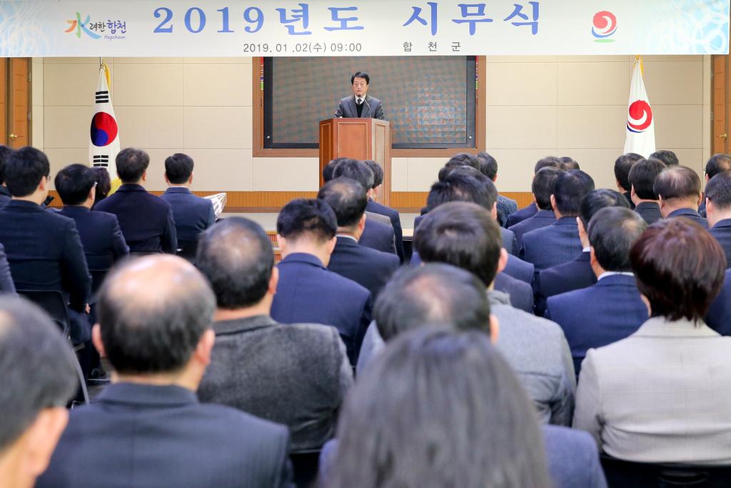 합천군, 2019년 시무식 활기찬 새 합천 다함께 만들자!