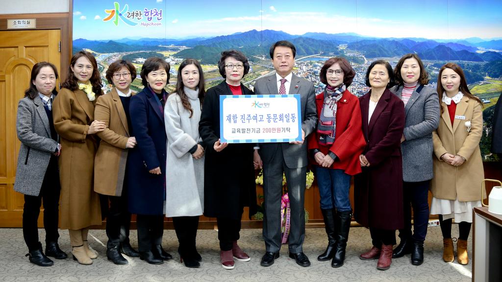 재합 진주여고 동문회 일동 교육발전기금 200만원 기탁