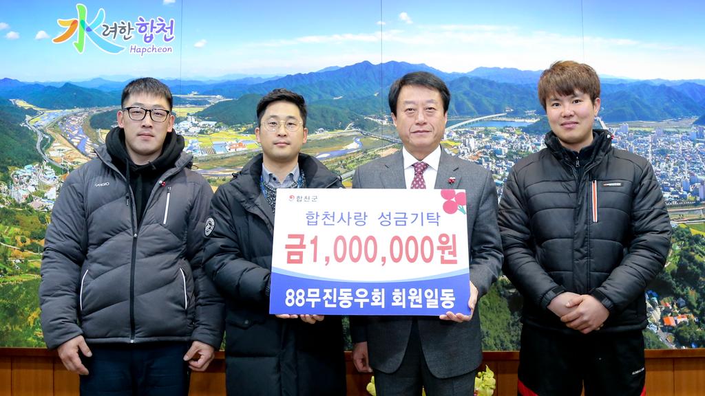 합천 무진동우회 이웃사랑 성금 1백만원 기탁