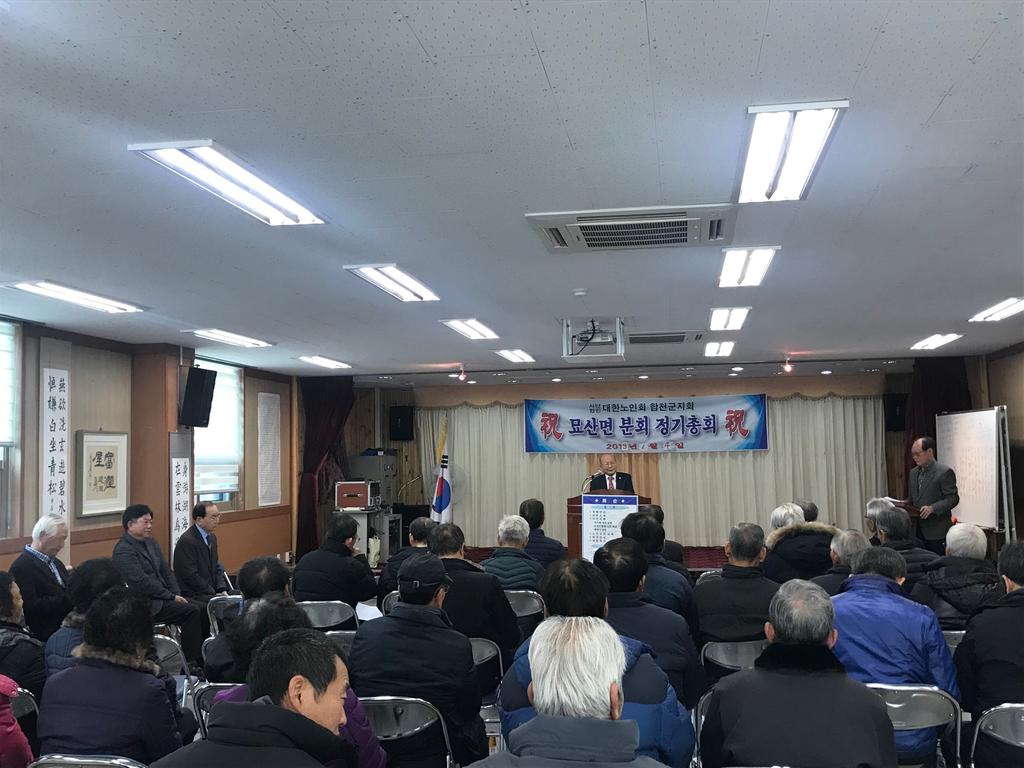 대한노인회 묘산분회 정기총회 개최