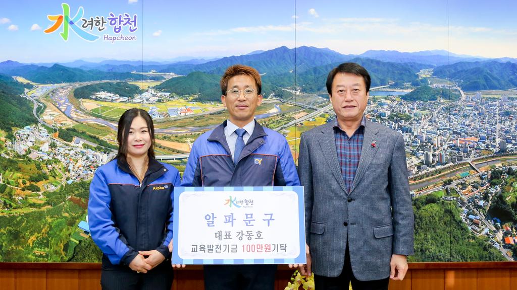 합천읍 소재 알파문구 대표 강동호