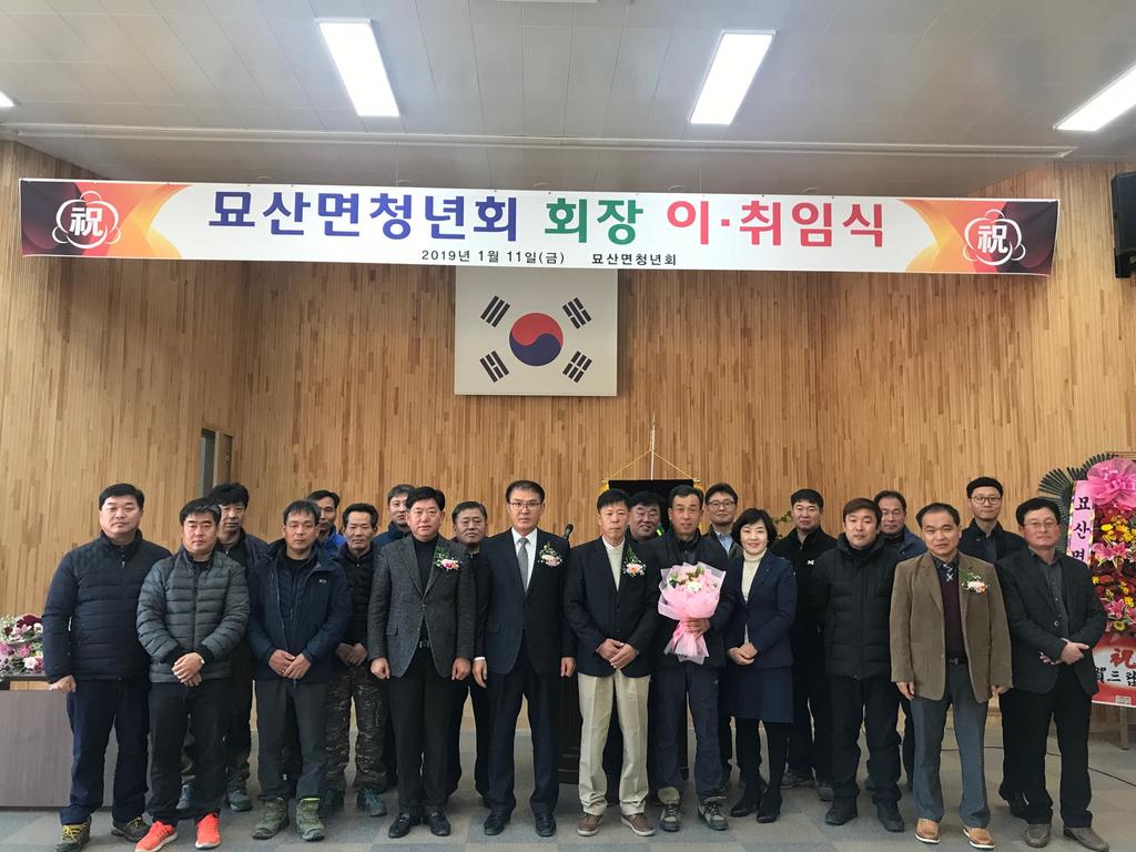 묘산면 청년회 회장단 이·취임식 개최