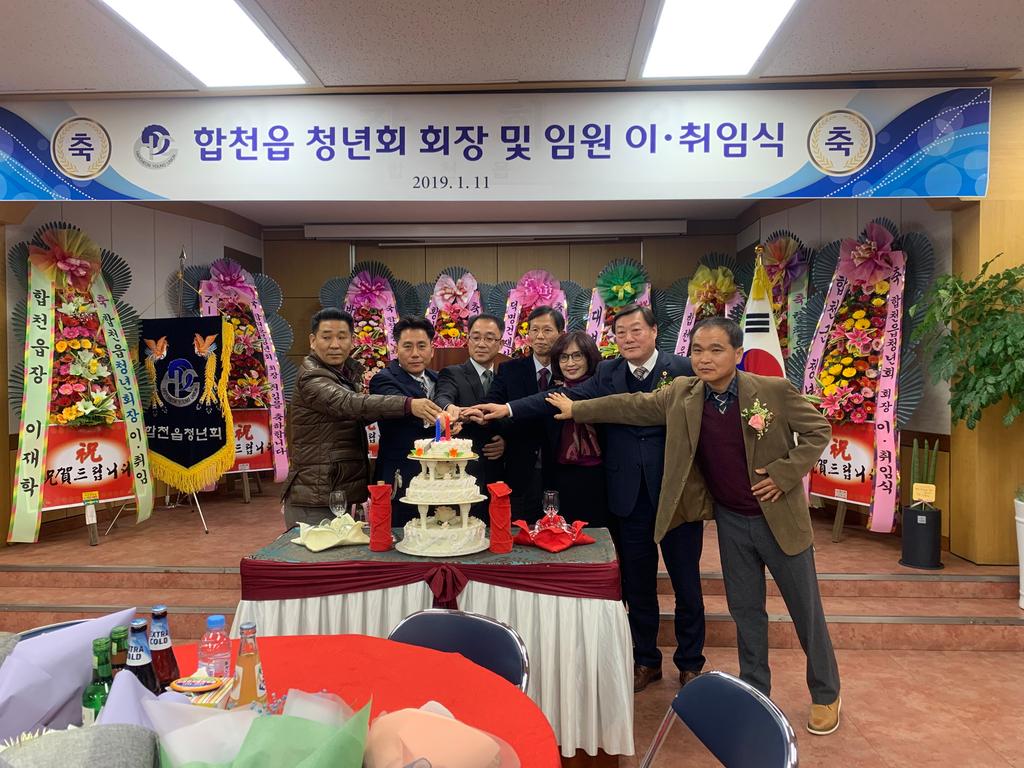 합천읍 청년회 회장 이·취임식 가져