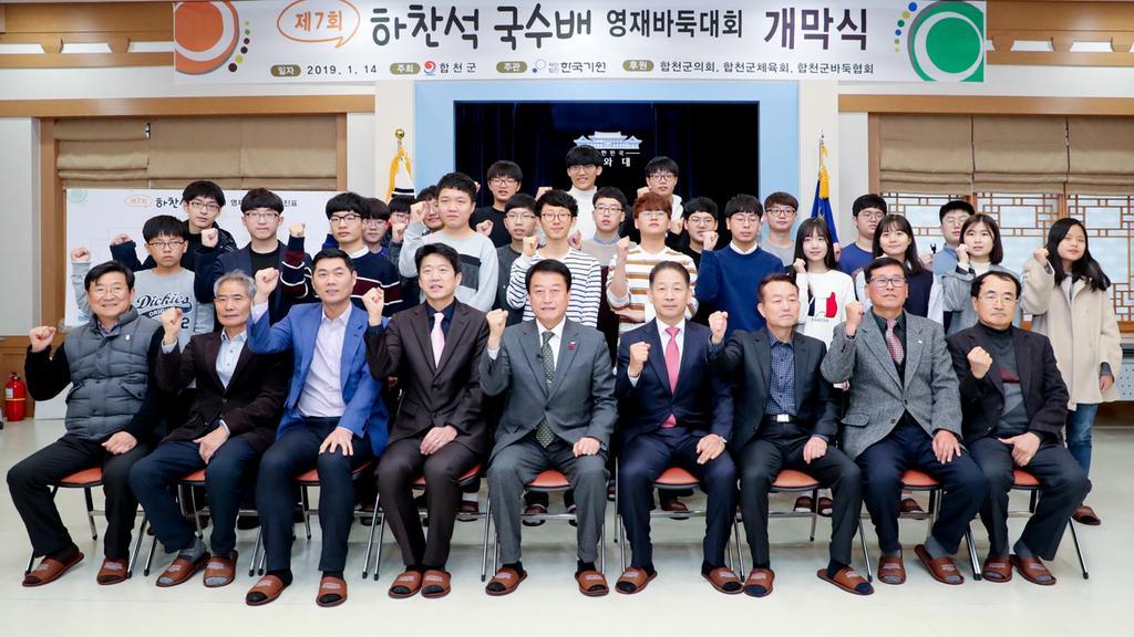 제7회 하찬석 국수배 영재바둑대회 합천서 개막