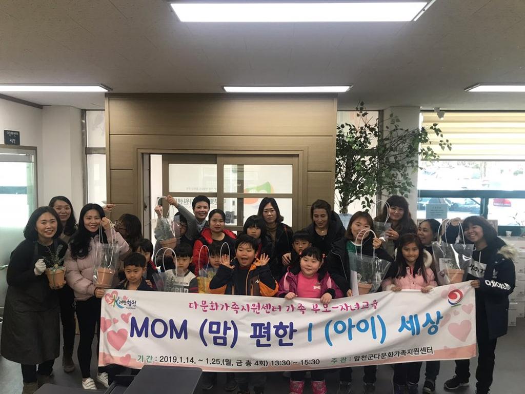 합천군 다문화가족지원센터, 겨울방학 맞아 부모-자녀교육 실시