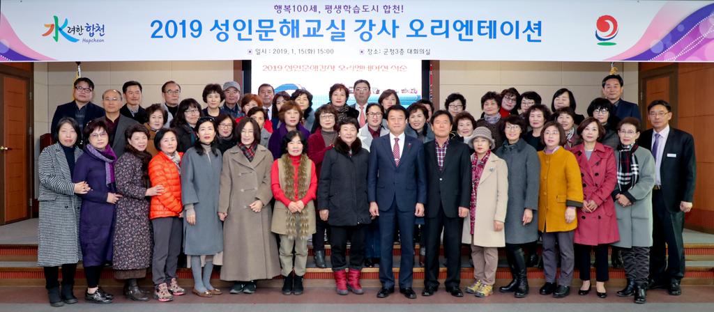 합천군, 2019 성인문해교실 강사 오리엔테에션 개최