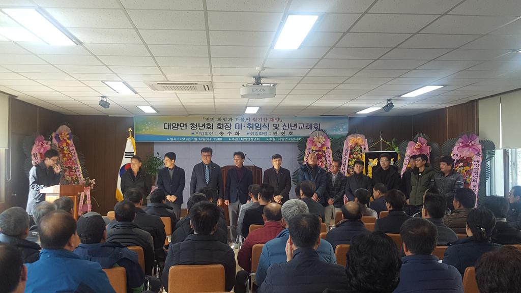 대양면 청년회장 이취임식 및 신년교례회 열려