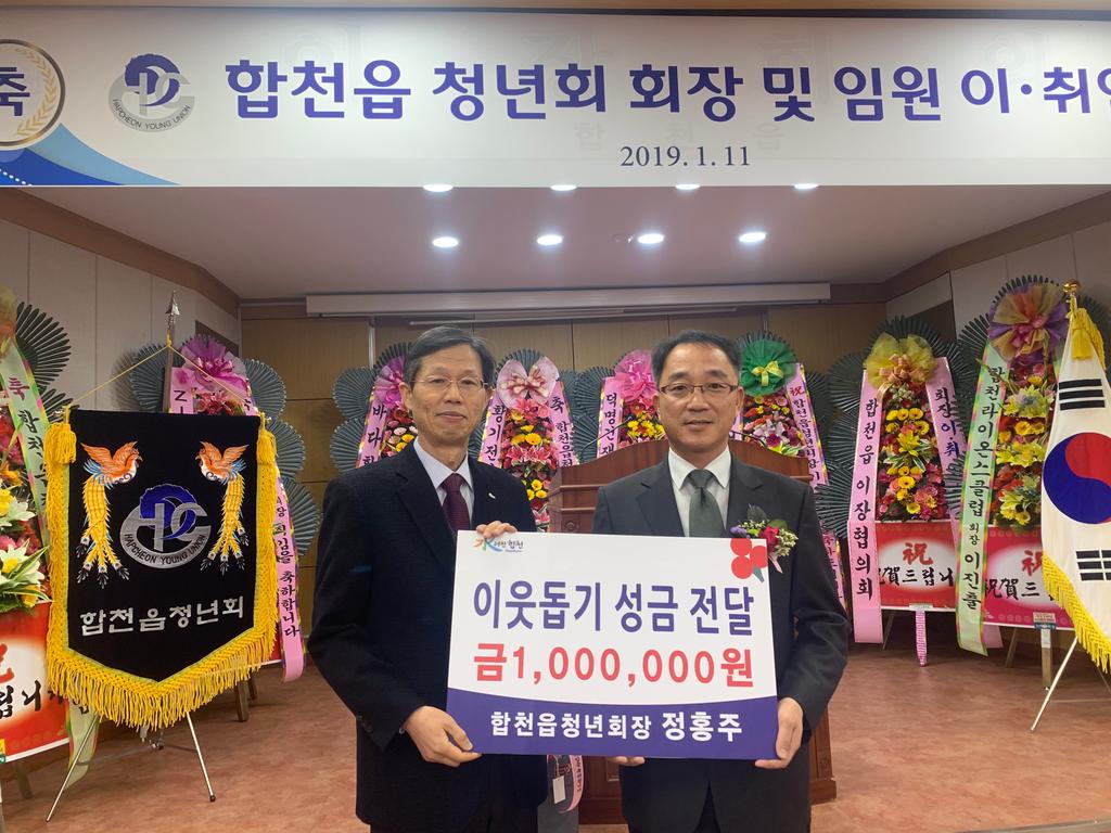 합천읍 청년회 회장 이·취임식 가져