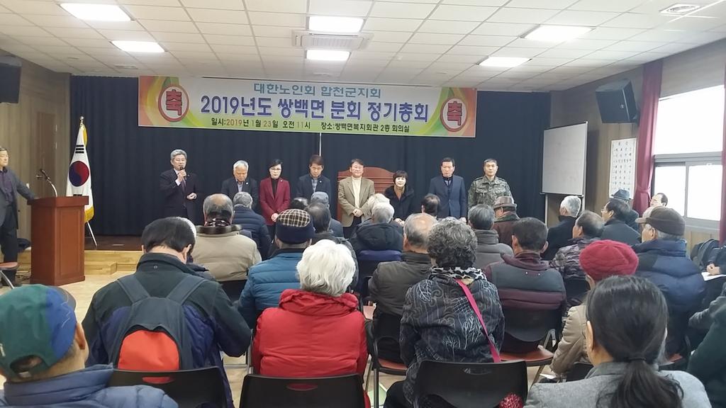 쌍백면 노인회분회 정기총회 개최