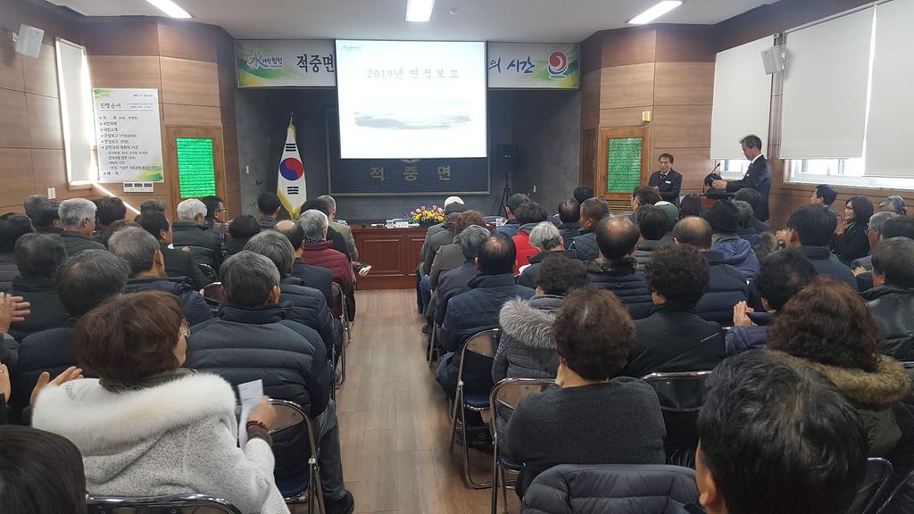 적중면 ‘면정보고 및 군민과의 대화의 시간’가져