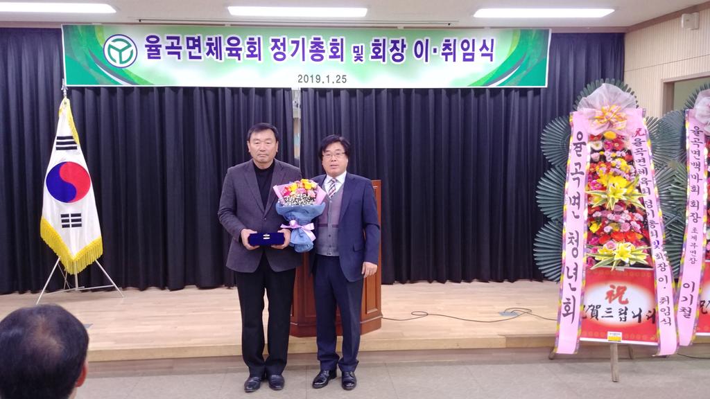 2019년 율곡면 체육회 정기총회 및 회장 이취임식 개최