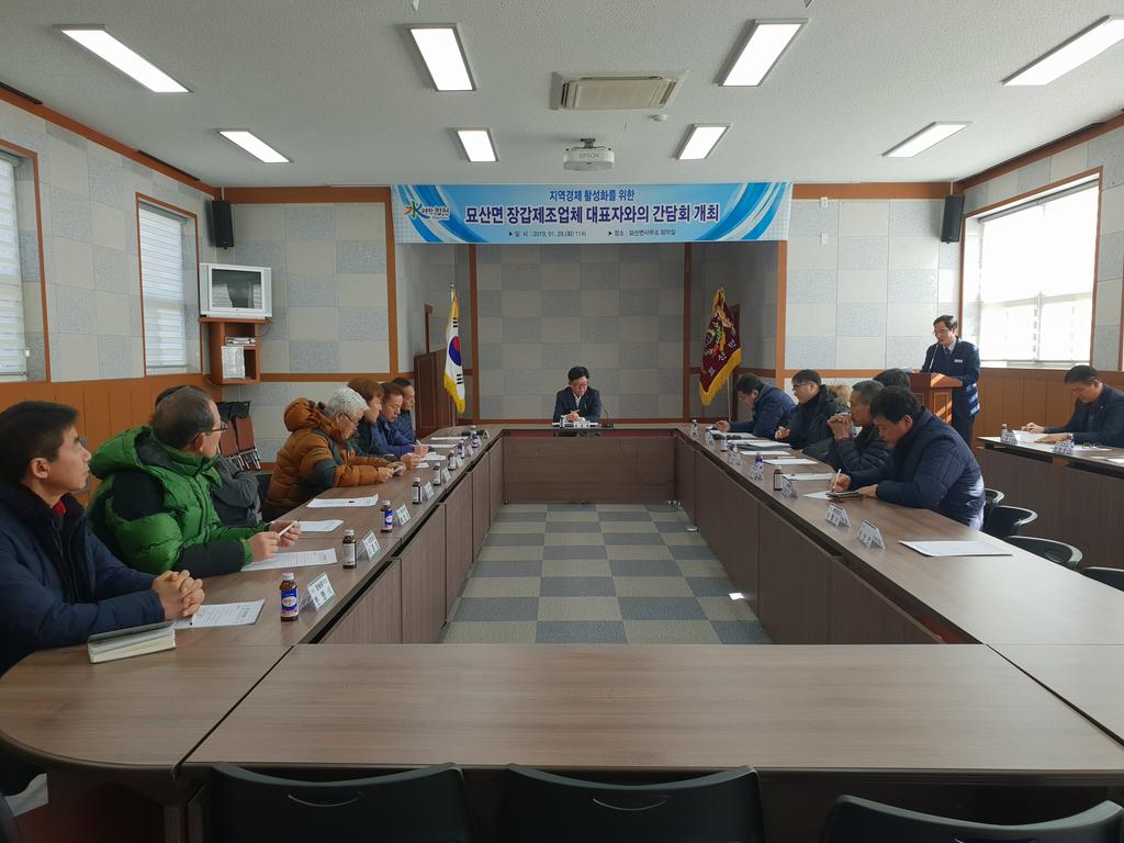 합천 묘산면 관내 장갑제조업체와의 간담회 개최