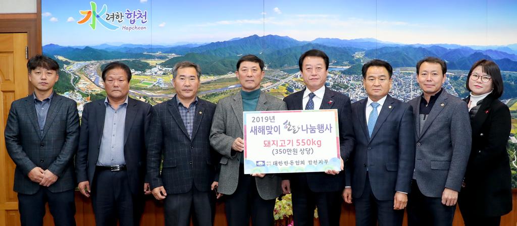 대한한돈협회 합천지부 새해맞이 한돈나눔 행사