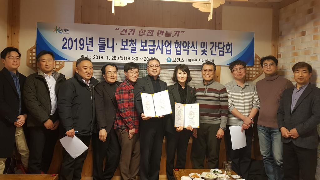 합천군, 2019년 틀니·보철 지원사업 및 구강보건업무 협약 체결