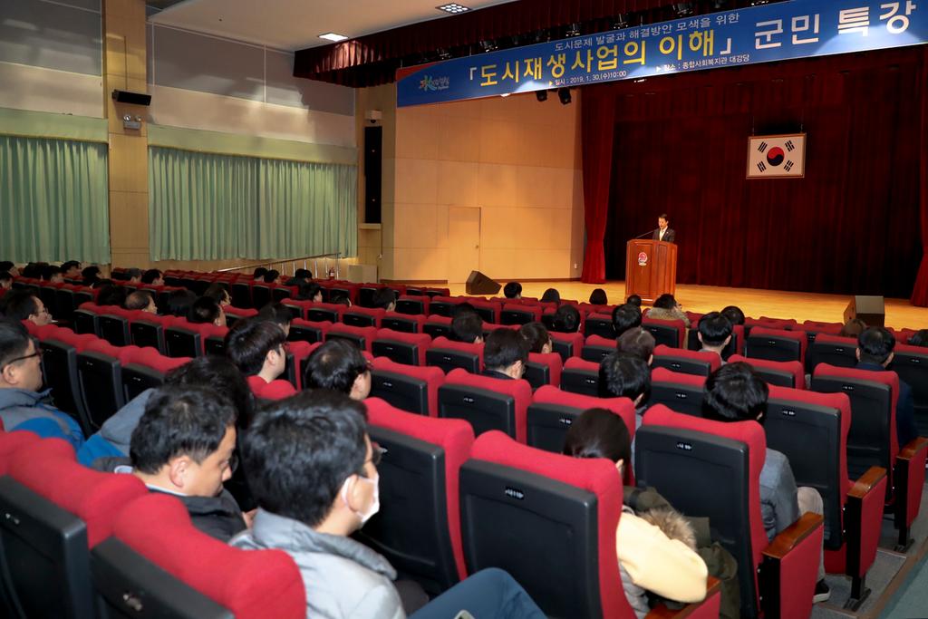 합천군 도시문제발굴과 해결방안 모색을 위한 도시재생사업의 이해 특강 실시