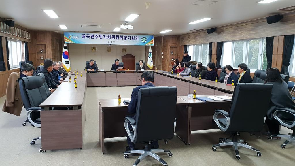 율곡면 주민자치위원회 정기회의 개최
