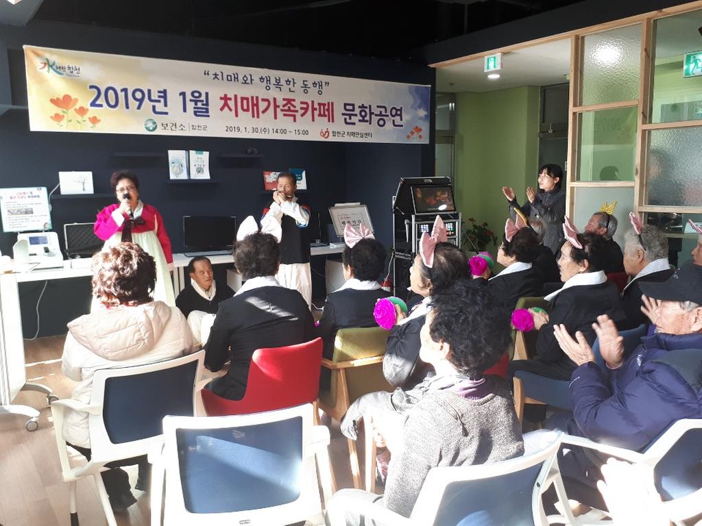 합천군 보건소 치매가족카페‘문화공연’개최
