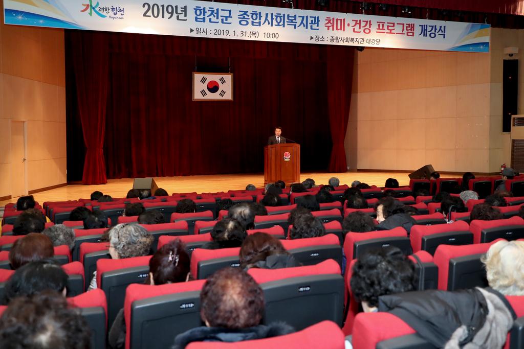 합천군종합사회복지관, 취미·건강프로그램 개강식 가져