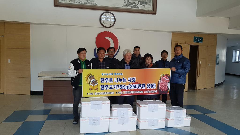 전국한우협회 합천군지부 한우 나눔 행사