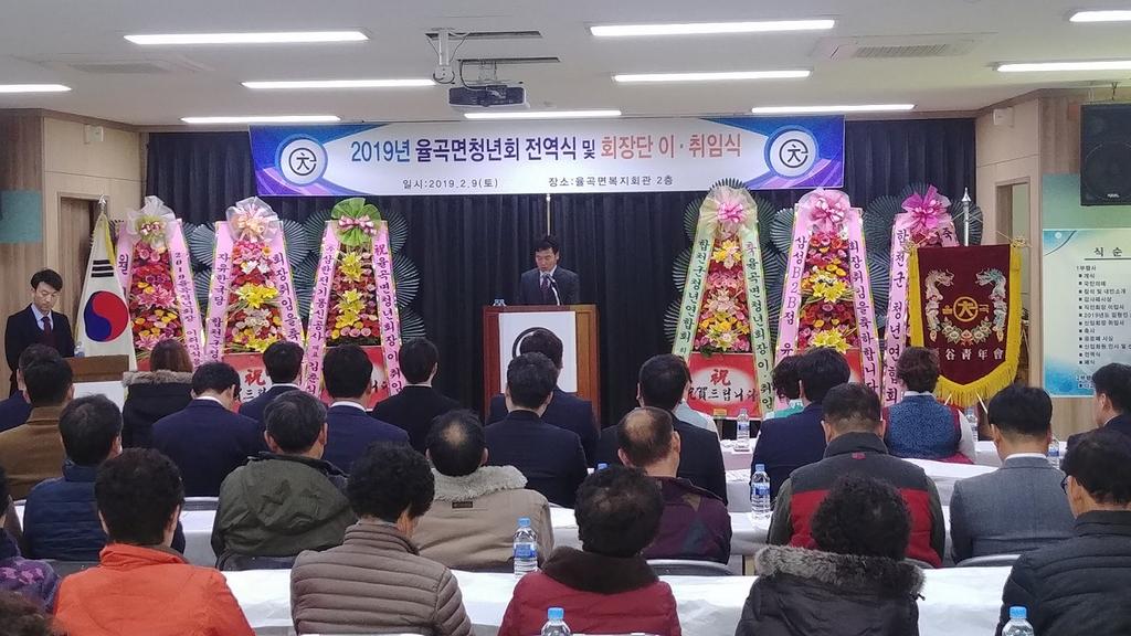 율곡면 청년회 전역식 및 회장단 이취임식 개최