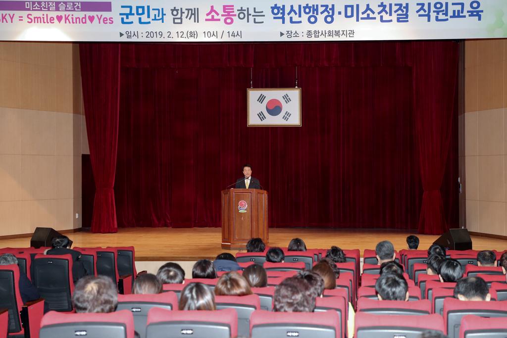 합천군, 미소친절 직원교육 실시