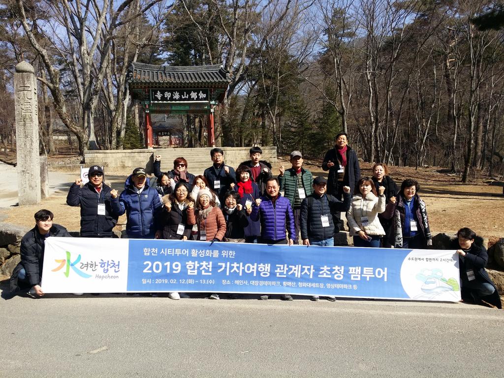 올 것이 왔다, 합천 시티투어!