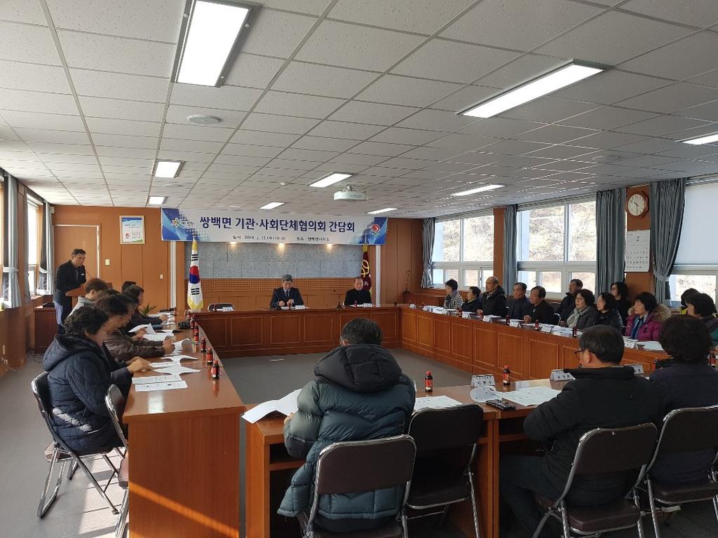 쌍백면 기관‧사회단체협의회 간담회 개최