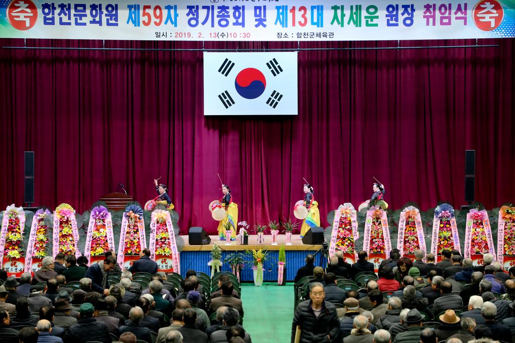 합천문화원 정기총회 및 차세운 원장 취임식 열려