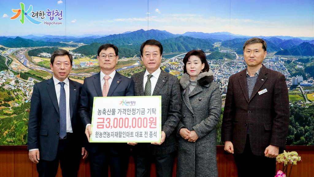 한농연농자재할인마트 대표 전종석 농축산물 가격안정기금 300만원 기탁