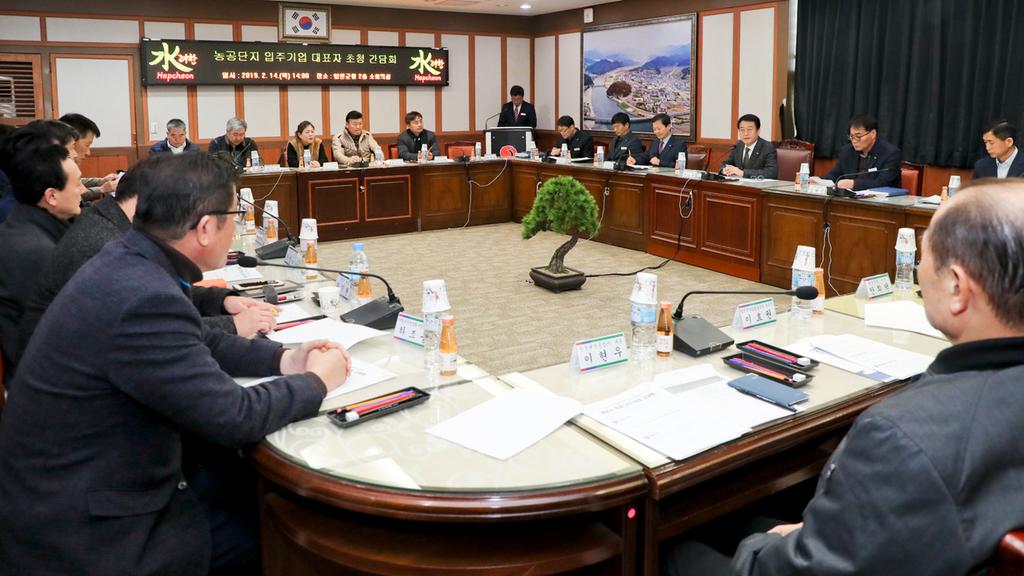 합천군, 농공단지 입주기업체와 간담회 개최