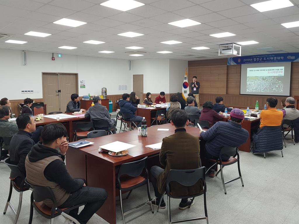 합천군, ‘도시재생대학’ 개강