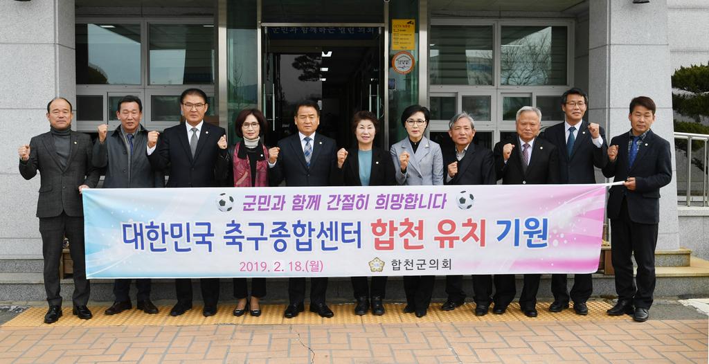 대한민국 축구종합센터는 축구의 메카 합천으로