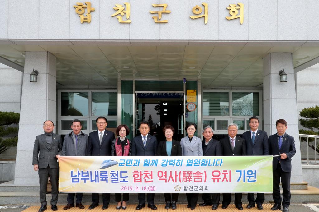 남부내륙철도 합천 역사(驛舍) 유치해야