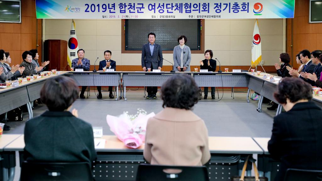 합천군, 2019년 여성단체협의회 정기 총회 개최