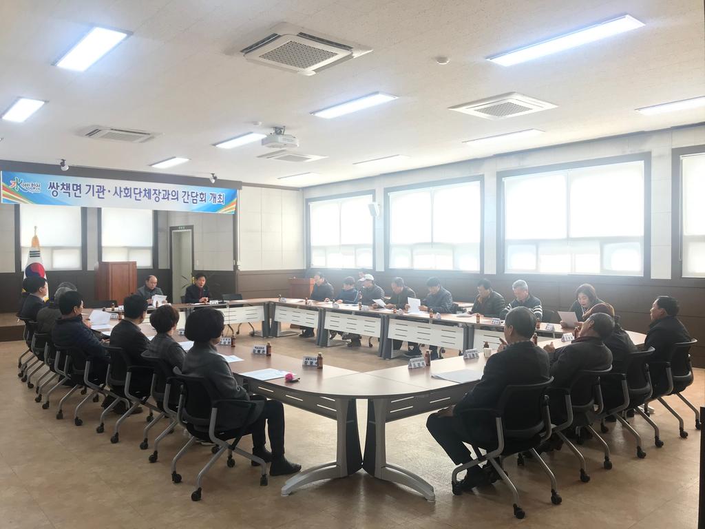 쌍책면, 기관·사회단체장과의 간담회 개최