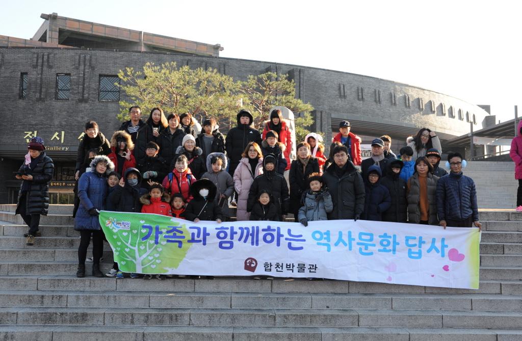 합천박물관, 제4회 <가족과 함께하는 세계역사문화 답사> 운영