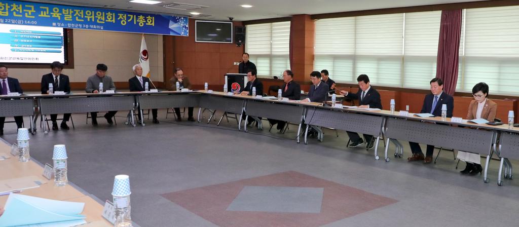 (사)합천군교육발전위원회, 2019년도 정기총회 개최