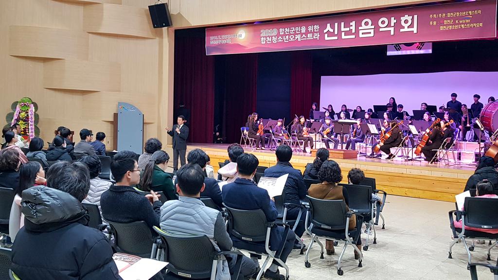 2019 합천 청소년오케스트라 신년 음악회 개최