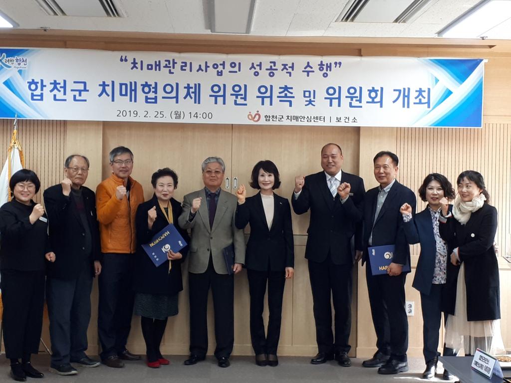 합천군, 치매협의체 협력회의 개최