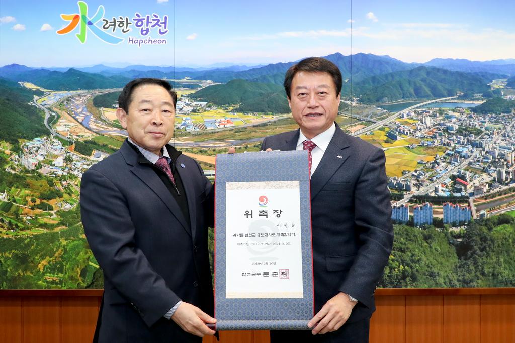 한국자유총연맹 미주 총연합회장 이광술 합천군 홍보대사로 위촉