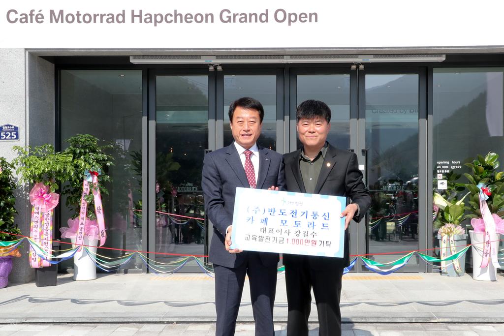 카페 모토라드 강길수 대표이사 교육발전기금 1천만원 기탁 