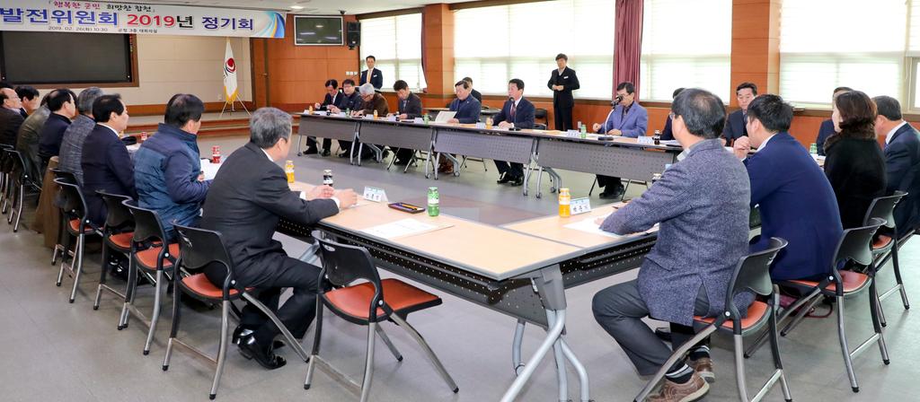 합천군 발전위원회 2019년 정기회 개최